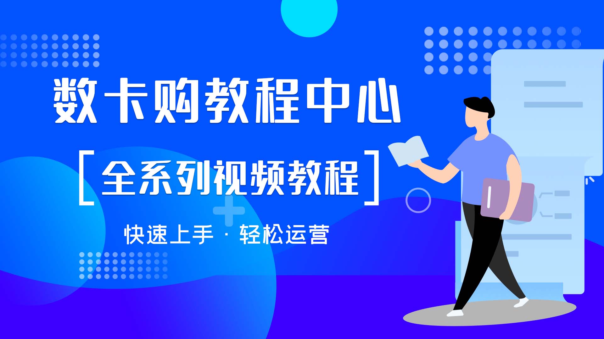 数卡购安装教程